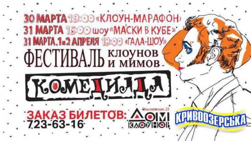Прев'ю картинка для новини - “Кривоозерська” – партнер одеської Комедіади
